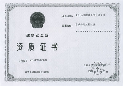 惠州市政公用工程施工總承包企業(yè)資質(zhì)代辦與建筑工程設(shè)計及咨詢服務(wù)