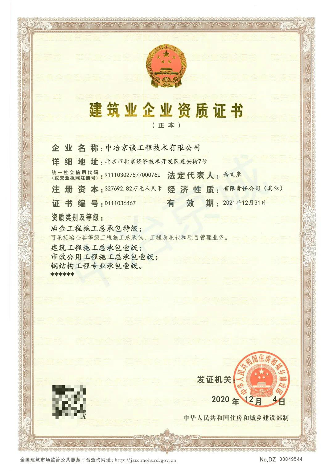 號外！國內(nèi)首家“三綜一特”資質(zhì)企業(yè)誕生 建筑工程設(shè)計及咨詢領(lǐng)域?qū)崿F(xiàn)重大突破