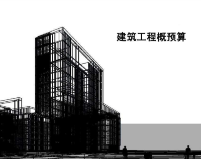 優(yōu)化設(shè)計對工程造價的影響 建筑工程設(shè)計及咨詢視角